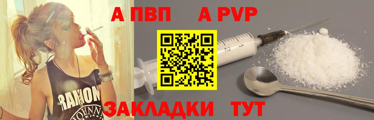Alfa_PVP  APVP СК  Вход с VPN  купить закладку  Магадан  A PVP Crystall 