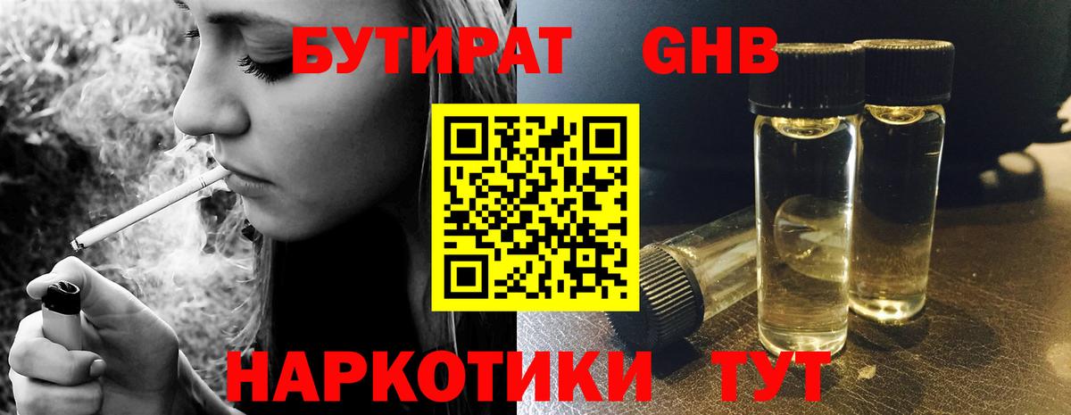Бутират жидкий экстази Магадан
