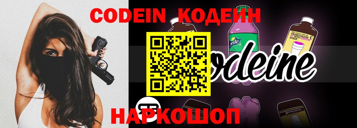 Магадан  Кодеиновый сироп Lean Purple Drank  Кодеиновый сироп Lean Purple Drank  Вход с VPN 