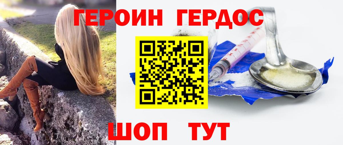Магадан  ГЕРОИН Heroin  Вход с VPN 