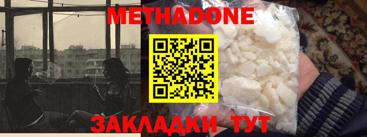Метадон кристалл  Метадон methadone  Вход с VPN  Магадан 