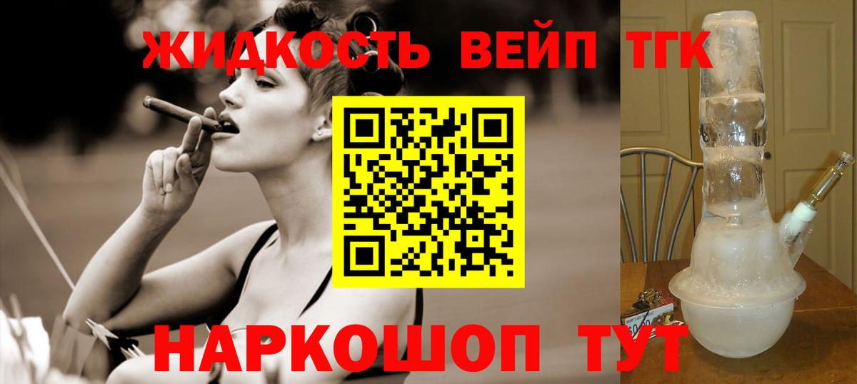 ТГК гашишное масло  Вход с VPN  Магадан  Дистиллят ТГК жижа 
